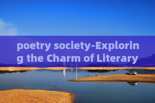 poetry society-Exploring the Charm of Literary Poetry Communities poetry society-Exploring the Charm of Literary Poetry Communities